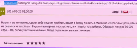 Дукаскопи ограбили форекс трейдера на денежную сумму 30 тысяч Евро - это МОШЕННИКИ !!!
