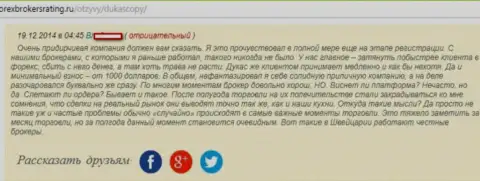 Комментарий биржевого игрока ФОРЕКС брокерской компании Дукаскопи Банк, в котором он говорит, что расстроен общим их трейдингом