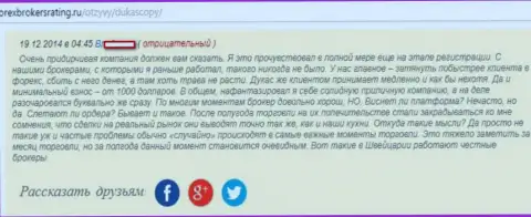 Комментарий биржевого игрока ФОРЕКС брокерской компании Дукаскопи Банк, в котором он говорит, что расстроен общим их трейдингом