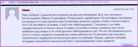 Forex трейдеру ПокетОпцион Ком закрыли торговый счет с денежными средствами - МОШЕННИКИ !!!