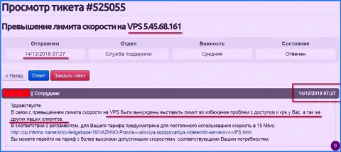 Хостинг-провайдер отписался, что VPS web-сервера, где размещался интернет-сервис ffin.xyz получил ограничение по скорости
