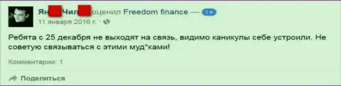 Создатель этого реального отзыва не рекомендует совершать операции с ФОРЕКС дилинговой конторой Freedom Finance