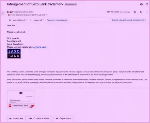Адрес электронной почты c заявлением, пришедший с официального адреса махинаторов Saxo Bank A/S