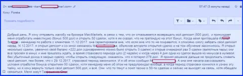 MaxiMarkets обворовали доверчивого клиента - МОШЕННИКИ !!!