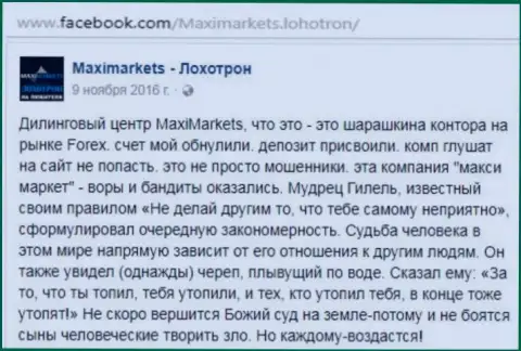 MaxiMarkets Оrg вор на внебиржевом рынке форекс - отзыв биржевого трейдера данного Форекс дилера