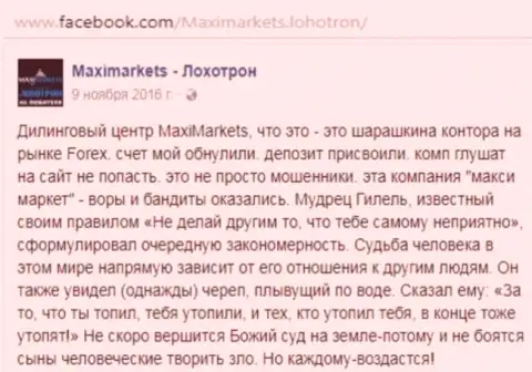 MaxiMarkets ворюга на внебиржевой финансовой торговой площадке форекс - отзыв валютного трейдера данного ФОРЕКС брокера