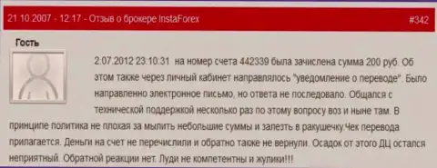 Еще один пример мелочности форекс дилинговой организации Insta Forex - у биржевого игрока украли двести рублей - это МОШЕННИКИ !!!