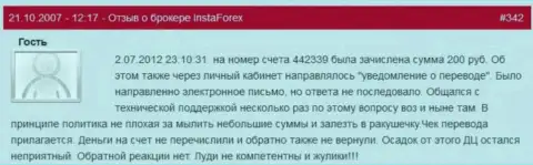 Очередной случай мелочности Forex организации Инста Форекс - у данного биржевого игрока украли 200 российских рублей - это ВОРЫ !!!