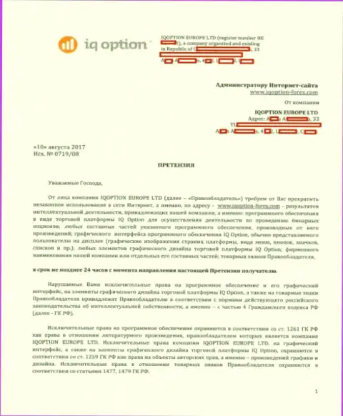 Стр. 1 жалобы на официальный сервис http://iqoption-forex.com с содержанием об ограниченности прав собственности Ай Кью Опцион