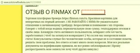 Fin Max это мошенники на международном валютном рынке Форекс, так написал валютный игрок указанной мошеннической forex дилинговой конторы