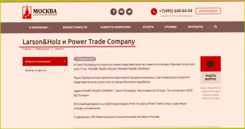 Power-Trade Group дочерняя компания ФОРЕКС дилинговой конторы Larson-Holz