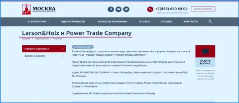 Power Trade Group дочерняя структура Форекс брокера Ларсон Хольц