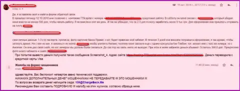 Заявление forex игрока на шулеров из Макси Платинум Лтд - это FOREX КУХНЯ !!!