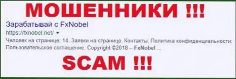 ФХ Нобел - это ФОРЕКС КУХНЯ !!! SCAM !!!