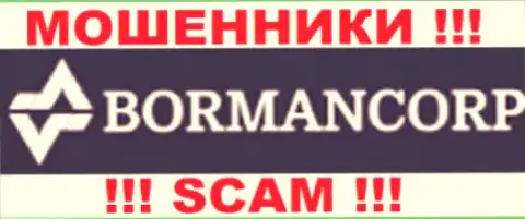 Borman - это КУХНЯ НА ФОРЕКС !!! SCAM !!!