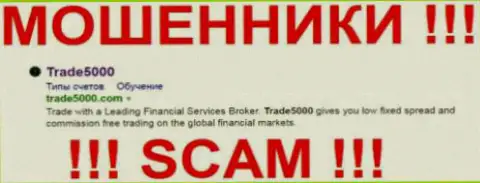 Trade 5000 - это МОШЕННИКИ !!! СКАМ !!!