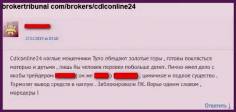 Внимательнее, успешно иметь дело с организацией биржи криптовалют CDLCOnline24 Com не реально - кидают валютных трейдеров (отзыв)