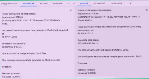 ДДОС-атака на интернет-сайт фхпро-обман.ком, в проведении которой, скорее всего, участвовали Кокос Групп (Профитатор)