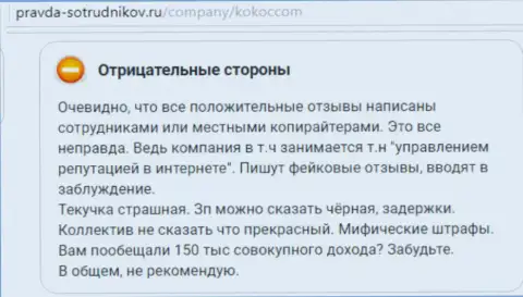 KokocGroup Ru - похвальные отзывы покупают, а это значит информации об ВебПрофи Ру доверять не стоит (достоверный отзыв)