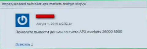 Apx-Markets Com - это лохотрон, в котором форекс трейдеров раскручивают на денежные средства, а затем сливают (заявление)