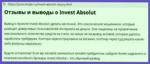 Будьте осторожны, Инвест Абсолют Лтд обувают собственных биржевых трейдеров на внушительные суммы вложенных денежных средств (честный отзыв)
