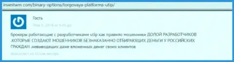 Претензия в адрес кидалы Utip-Limassol Com (ЛайтФорекс) - будьте очень бдительны, не угодите в их сети