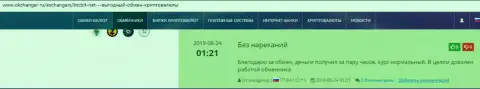 Отзывы об online-обменнике BTC Bit на онлайн-сервисе окчангер ру