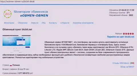 Справочная информация об обменном пункте BTCBit на online-портале eobmen-obmen ru