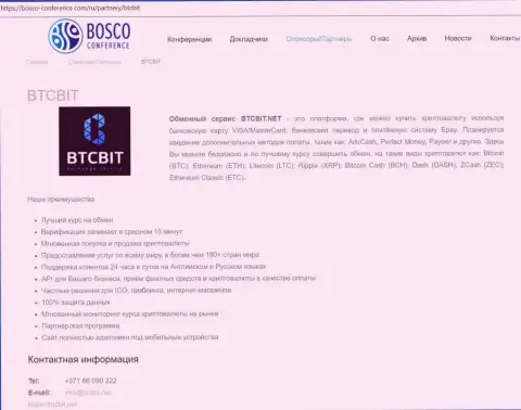 Информационная справка о БТЦБИТ на online-ресурсе боско конференсе ком
