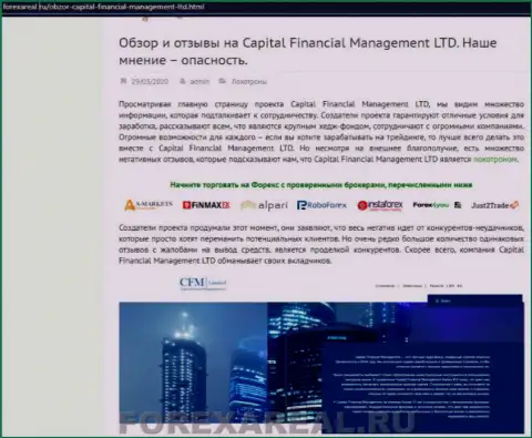 Еще один достоверный отзыв биржевого трейдера, который утверждает, что Капитал-Финансциал-Менеджмент Лтд (Financial Management) - это МОШЕННИКИ !