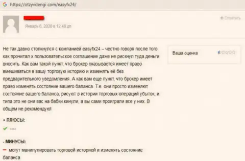 В ФОРЕКС брокерской конторе Изи ФХ 24 не получится заработать ни рубля, так утверждает автор этого отрицательного мнения