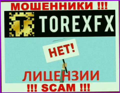 Жулики TorexFX работают противозаконно, потому что у них нет лицензии !!!
