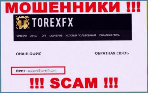 На официальном сайте жульнической конторы Torex FX приведен данный адрес электронной почты