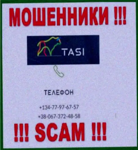 Вас легко могут развести на деньги кидалы из Тас Инвест, будьте крайне осторожны трезвонят с различных телефонных номеров